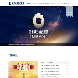 国金证券资产管理有限公司