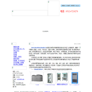 苏州洁新空调净化设备有限公司