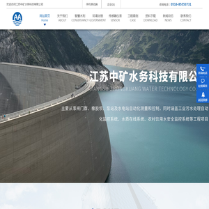 江苏中矿水务科技有限公司