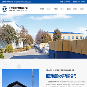 巨野锦颐化学有限公司