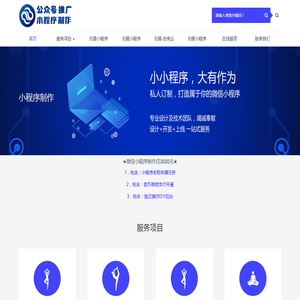 无锡小程序开发