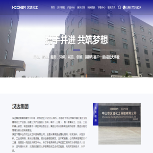 汉达集团
