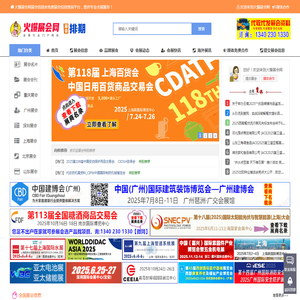 火爆展会网