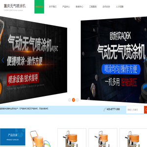 起航喷涂设备专业研发生产及销售：欧耐实喷涂机,无气喷涂机,高压无气喷涂机,双组份喷涂机