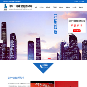山东一建建设●山东一建建设有限公司