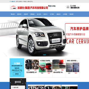 加德仕（集团）汽车科技有限公司