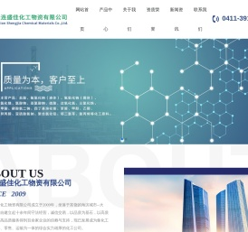 大连盛佳化工物资有限公司