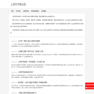 上海写字楼出租