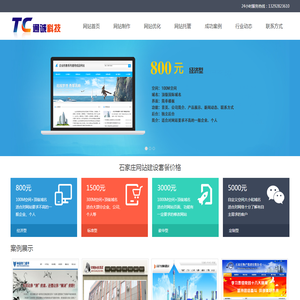 石家庄网站建设制作