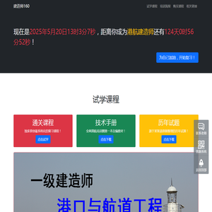 建造师160