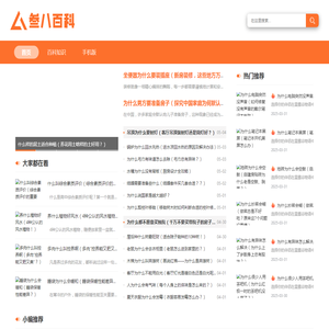 三八百科