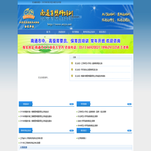 南通育婴师