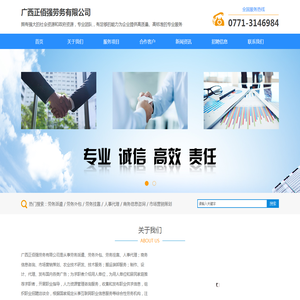广西劳务派遣公司