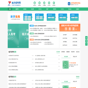 临沂成人高考报名