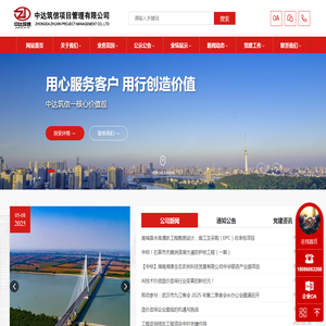 中达筑信项目管理有限公司