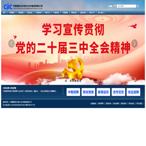 中智集团首页