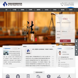 河南修谨律师事务所官网 河南修谨律师事务所官网