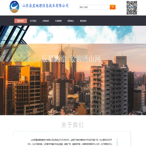 山东辰星地理信息技术有限公司
