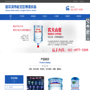 哈尔滨市松北区博源水站