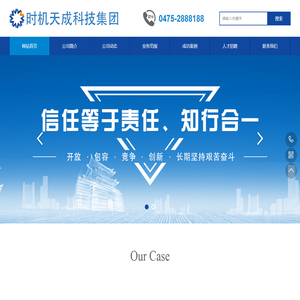 时机天成科技集团有限公司