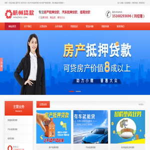 杭州贷款