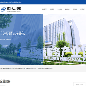 河北瀚为人力资源开发有限公司
