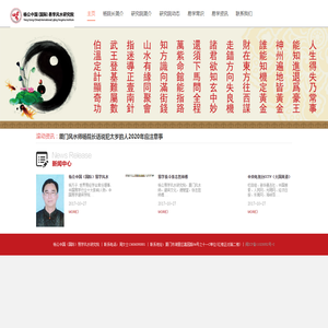 杨公中国（国际）易学风水研究院