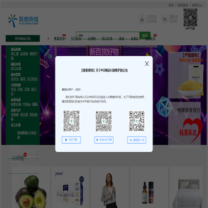 聚惠商城