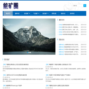 能矿圈