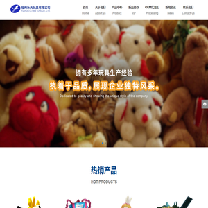 福州乐天玩具有限公司
