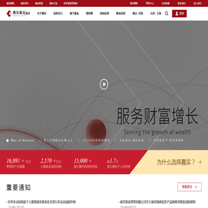 【官网】嘉实基金