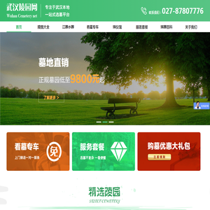 武汉墓地排行