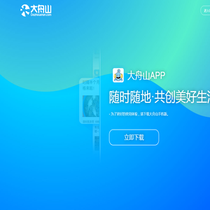 大舟山网