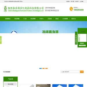陕西秦净源净化制品科技有限公司