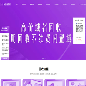 闲置域名高价回收