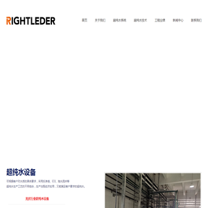 超纯水丨工业超纯水设备丨超纯水系统丨EDI超纯水设备