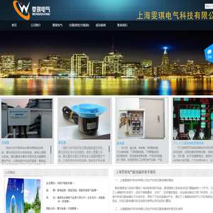 上海雯琪电气科技有限公司