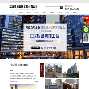 武汉银通装饰工程有限公司