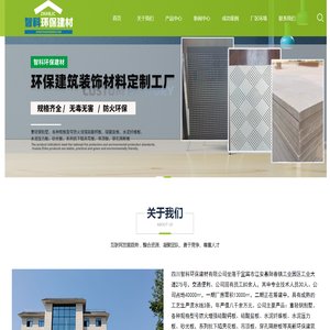 四川智科环保建材有限公司