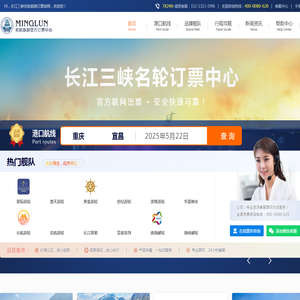 长江三峡名轮旅游订票官网
