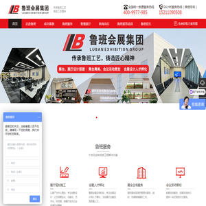 鲁班会展