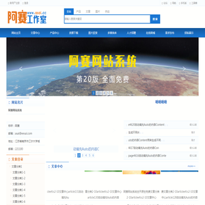 阿赛网站系统