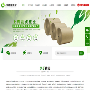 上海凯贞纸业有限公司