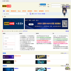 服务器大本营