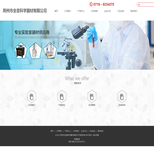 荆州市全意科学器材有限公司