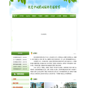 保定中林园林绿化有限公司