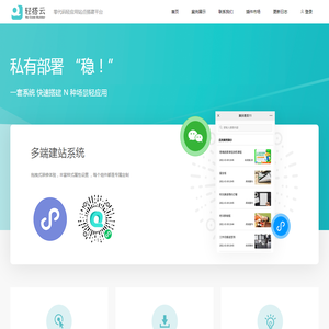 轻搭云·建站系统