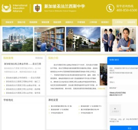 新加坡圣法兰西斯中学