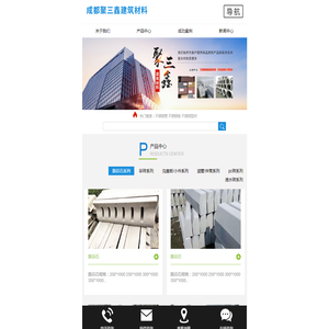 成都聚三鑫建筑材料有限公司