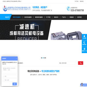 成都帝达贝机电设备有限公司